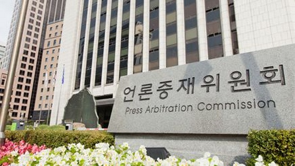 Das Gebäude der Press Arbitration Commission in Seoul